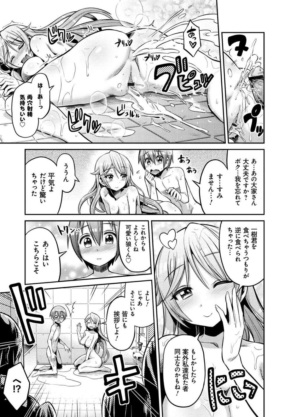 まん×こい エロ漫画で始まる恋のプロット Page.134
