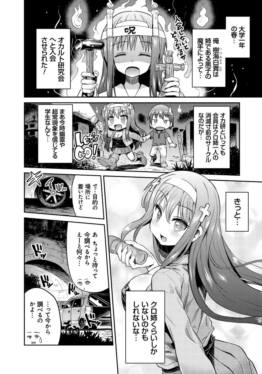 まん×こい エロ漫画で始まる恋のプロット Page.137