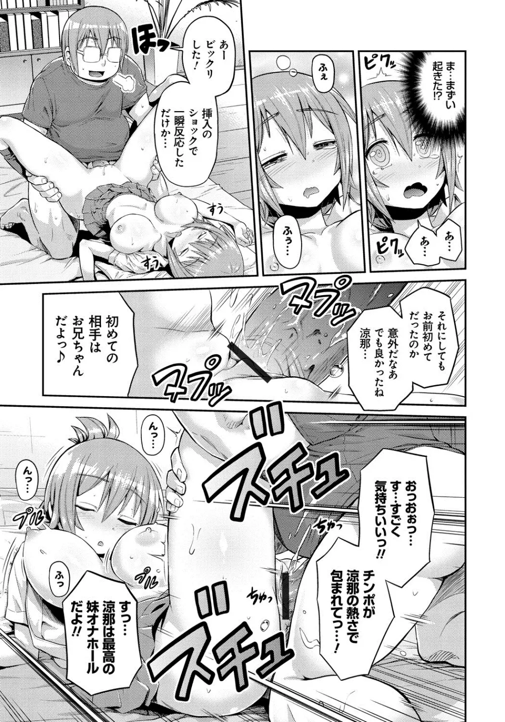 まん×こい エロ漫画で始まる恋のプロット Page.162