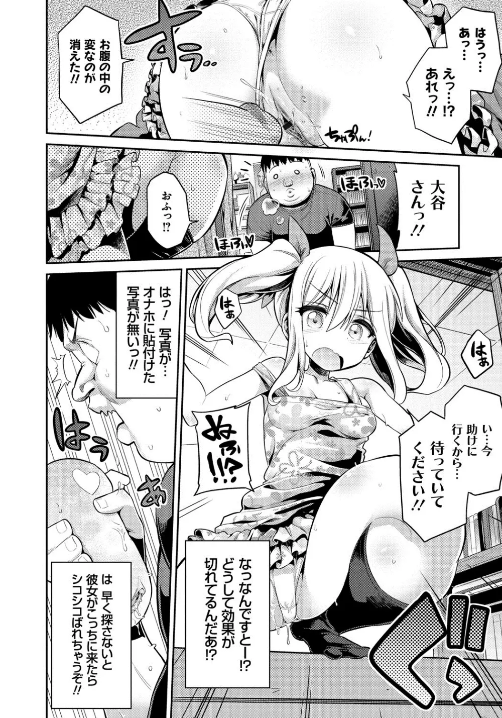 まん×こい エロ漫画で始まる恋のプロット Page.201