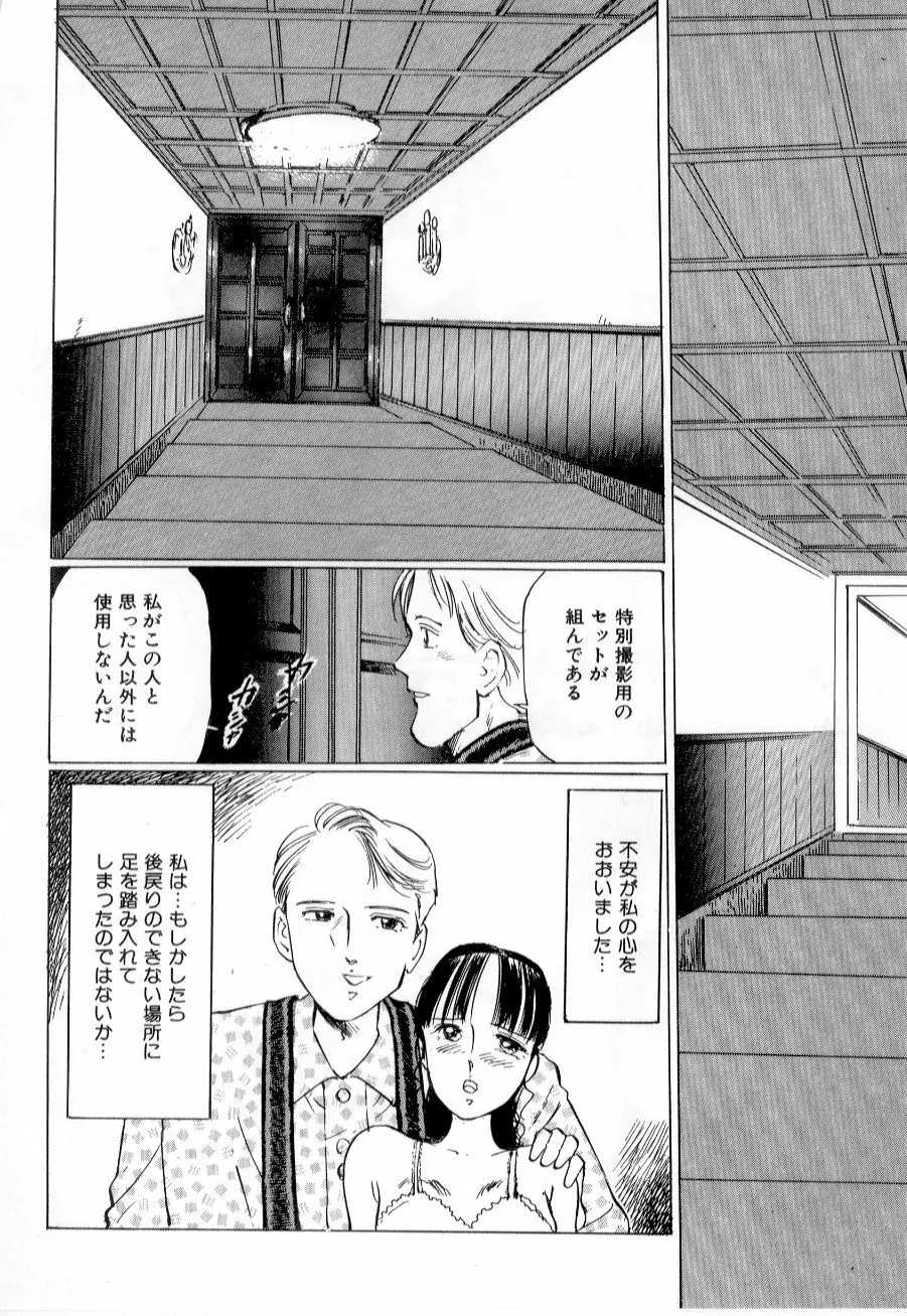 美女狩り Page.126