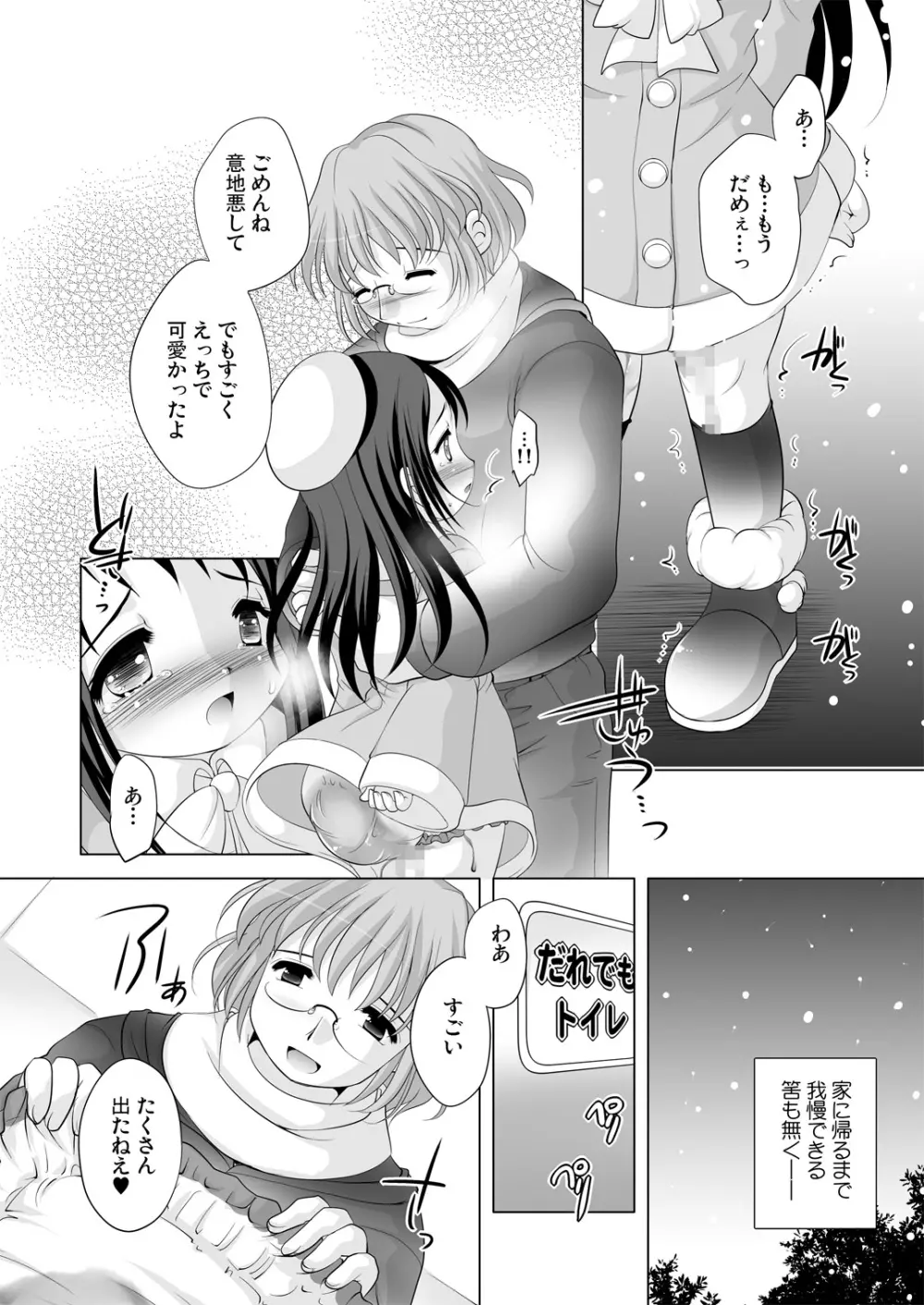 ツキナイキョウミ~まだまだ彼女継続中~ Page.14