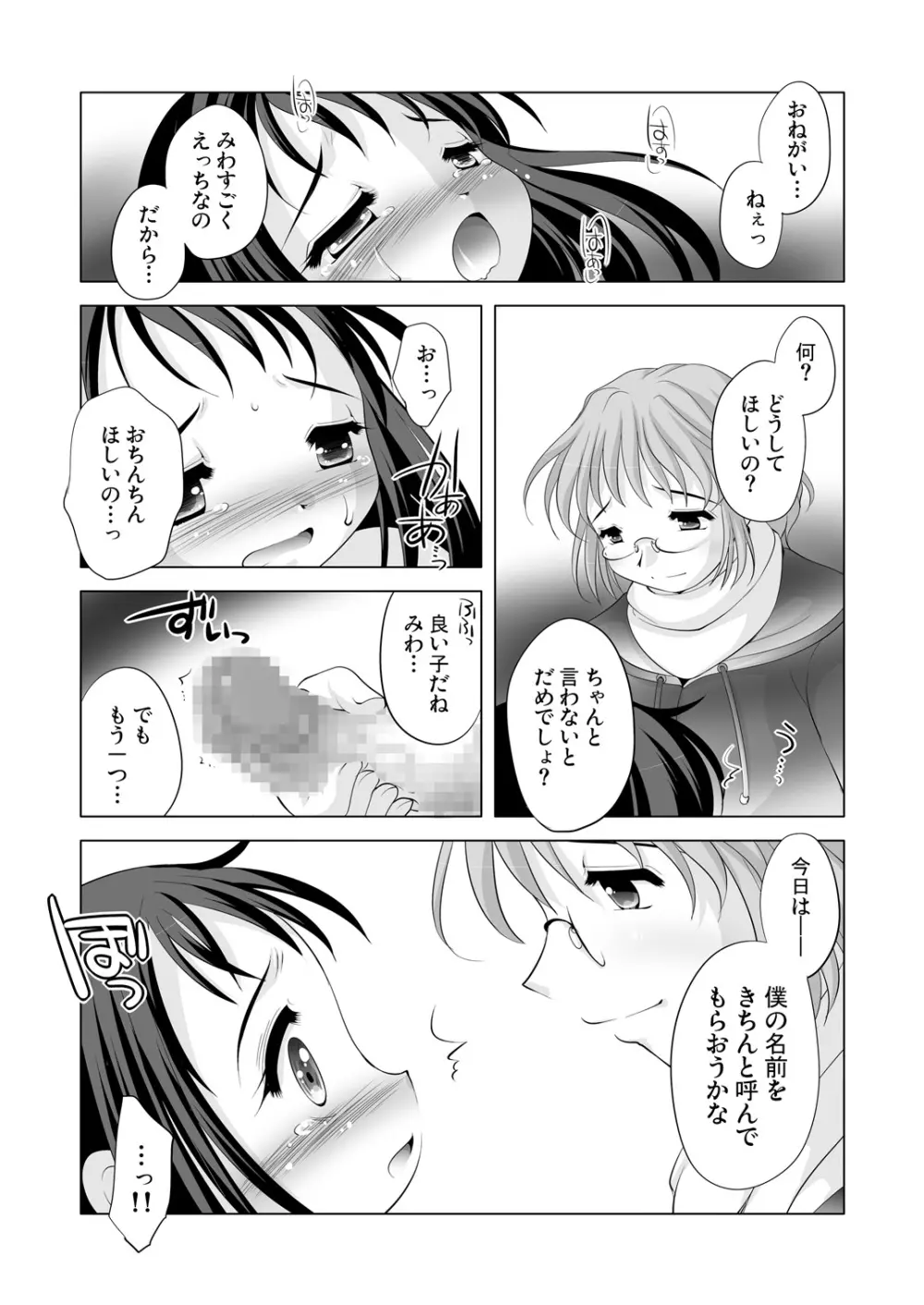 ツキナイキョウミ~まだまだ彼女継続中~ Page.16