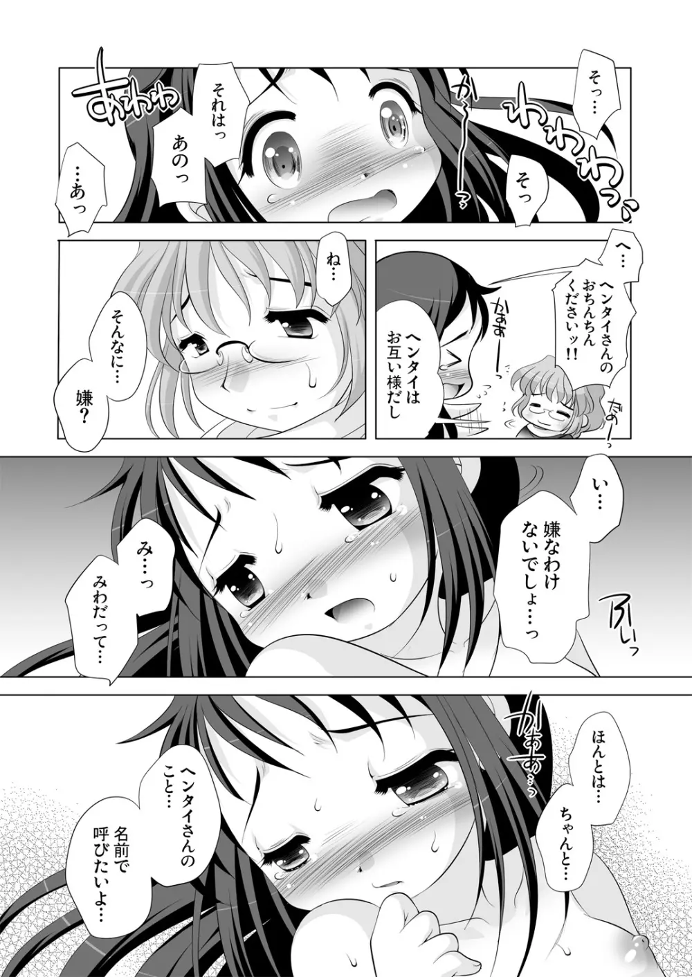 ツキナイキョウミ~まだまだ彼女継続中~ Page.17