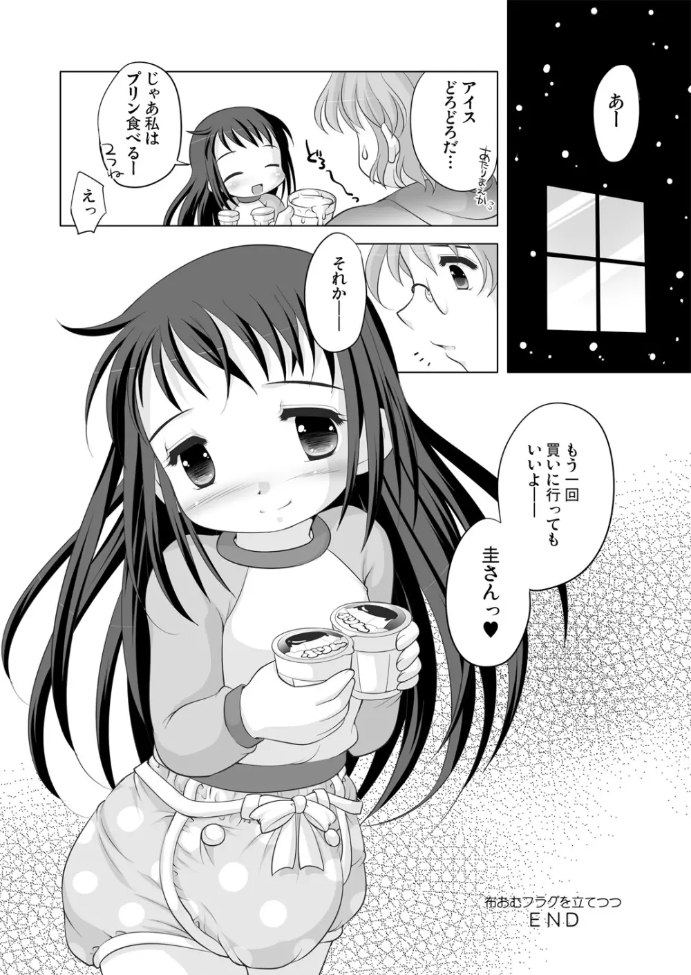 ツキナイキョウミ~まだまだ彼女継続中~ Page.23