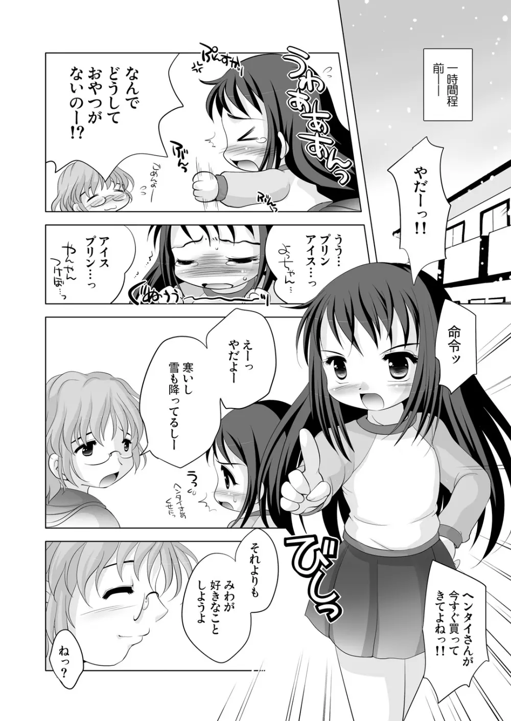 ツキナイキョウミ~まだまだ彼女継続中~ Page.3