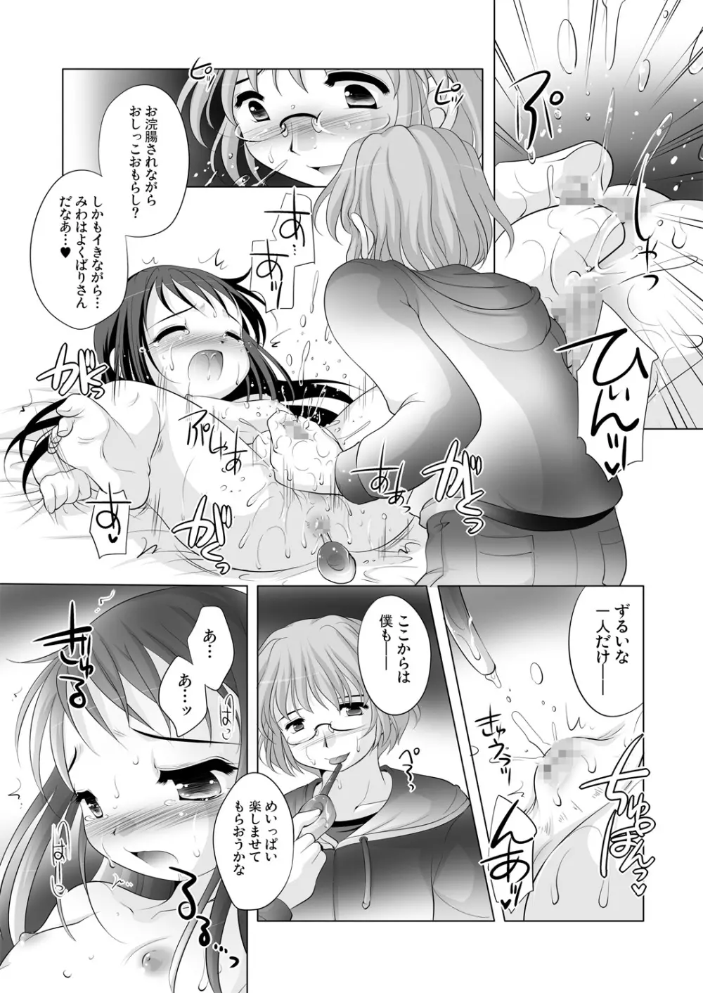 ツキナイキョウミ~まだまだ彼女継続中~ Page.8