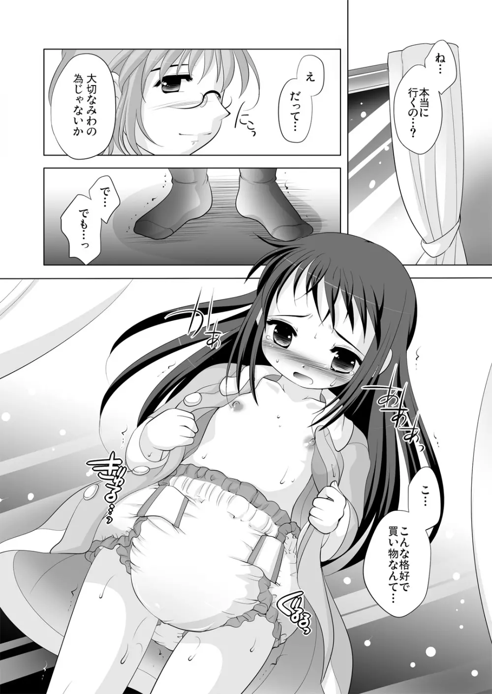 ツキナイキョウミ~まだまだ彼女継続中~ Page.9
