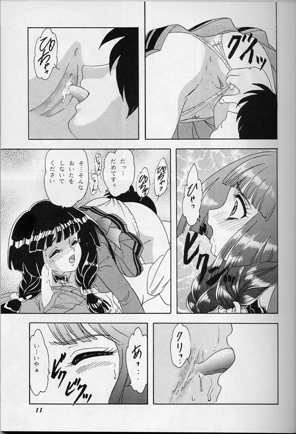 LUNCH BOX 38 年下の女の子♥1・2総集編 Page.10