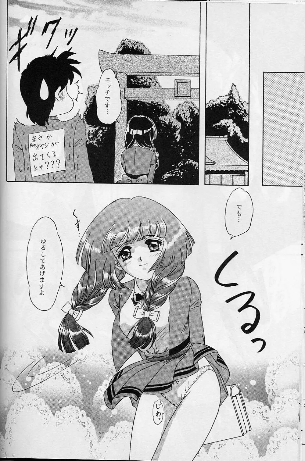 LUNCH BOX 38 年下の女の子♥1・2総集編 Page.17