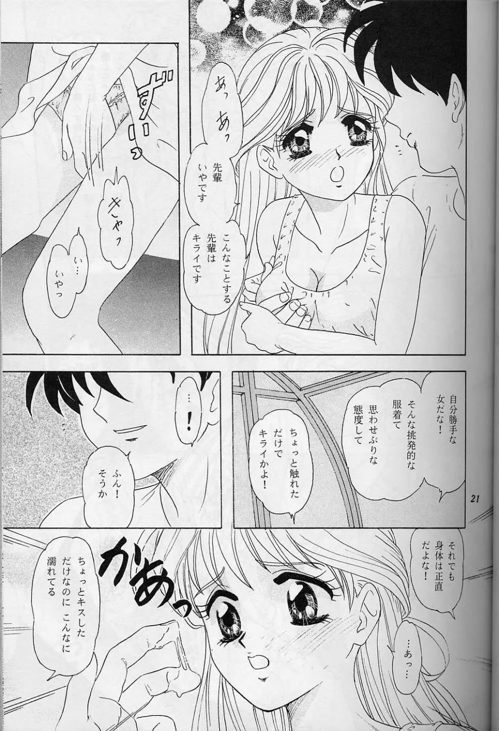 LUNCH BOX 38 年下の女の子♥1・2総集編 Page.20