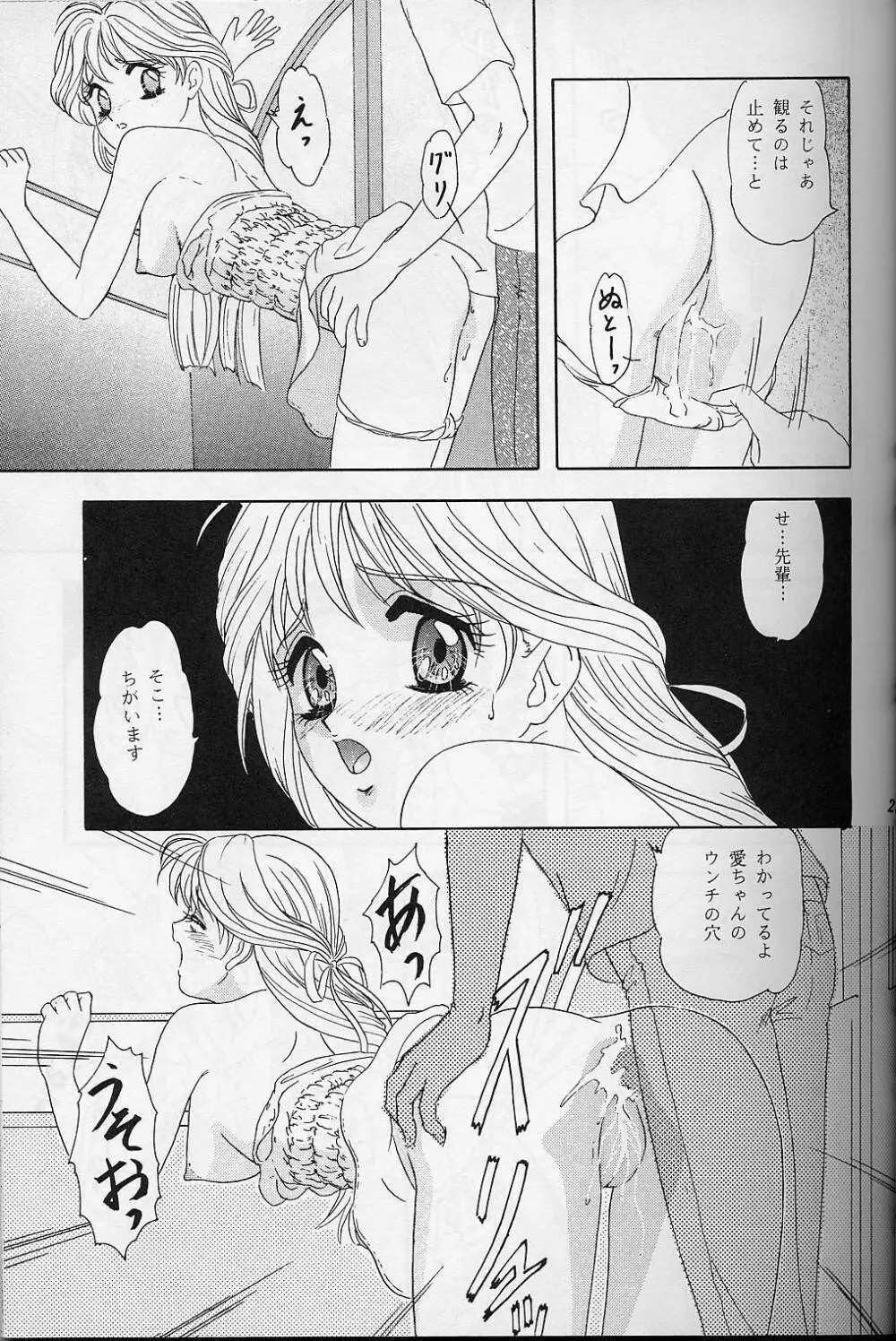 LUNCH BOX 38 年下の女の子♥1・2総集編 Page.22