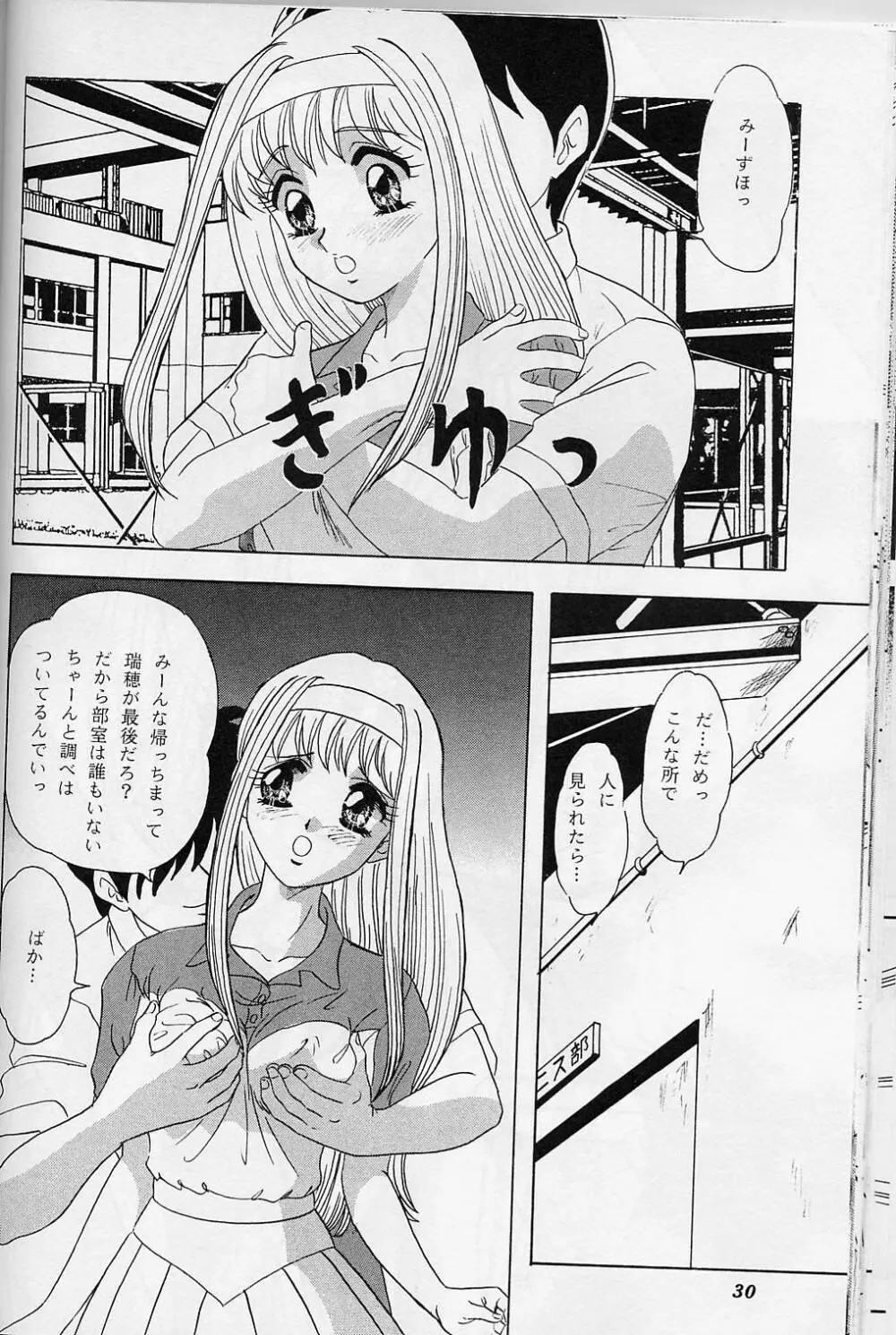 LUNCH BOX 38 年下の女の子♥1・2総集編 Page.29