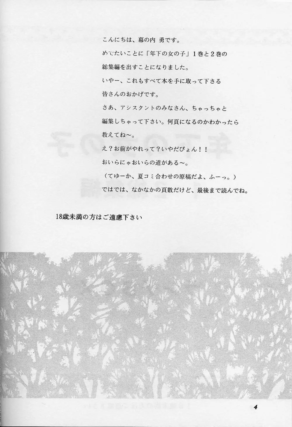 LUNCH BOX 38 年下の女の子♥1・2総集編 Page.3