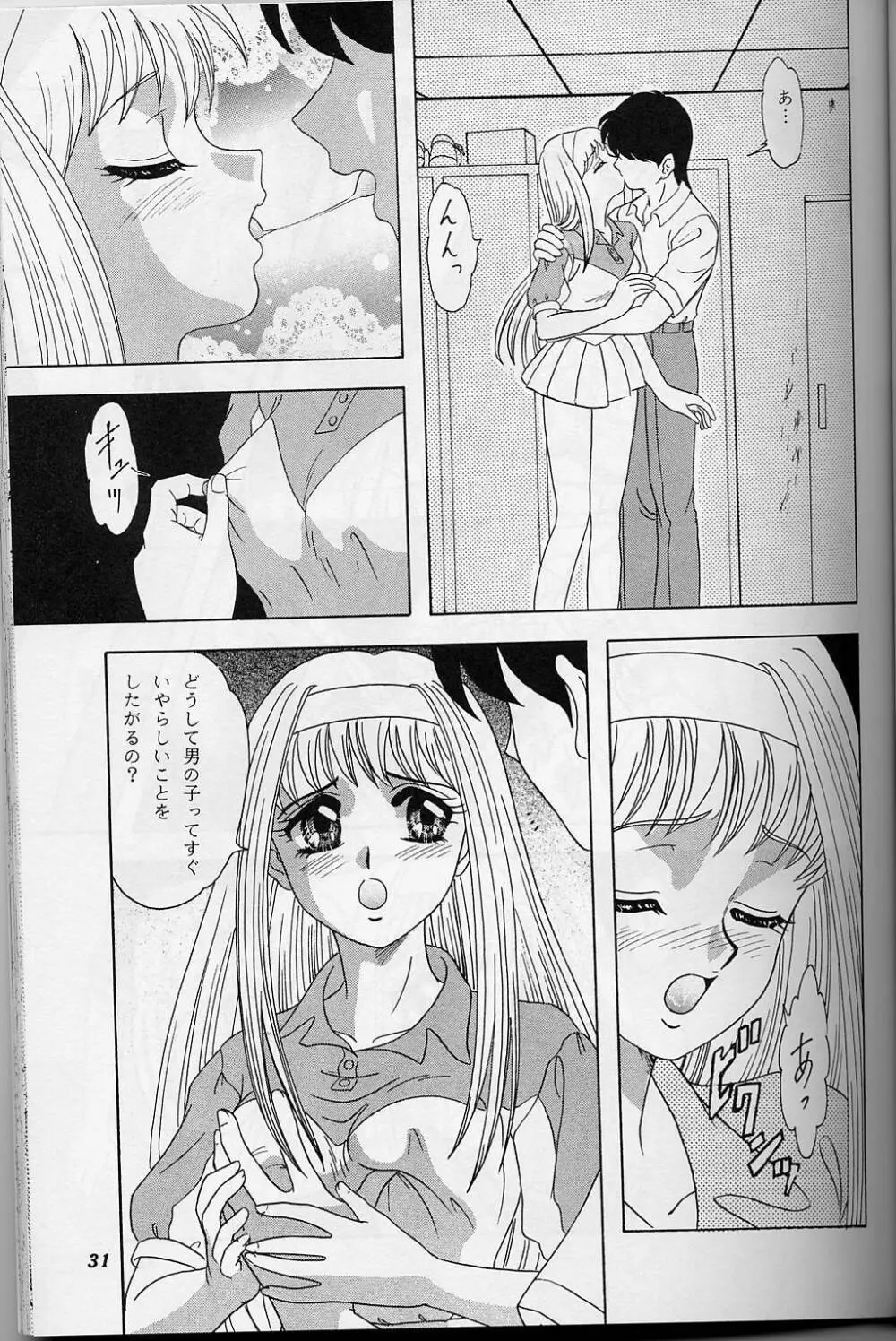 LUNCH BOX 38 年下の女の子♥1・2総集編 Page.30