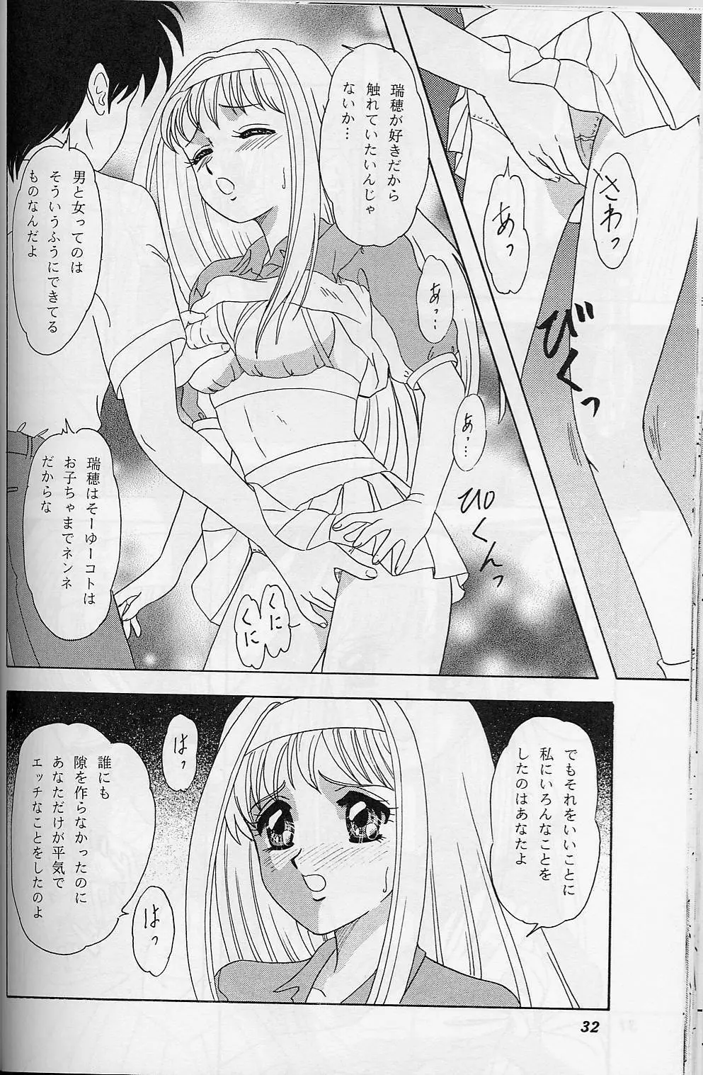 LUNCH BOX 38 年下の女の子♥1・2総集編 Page.31