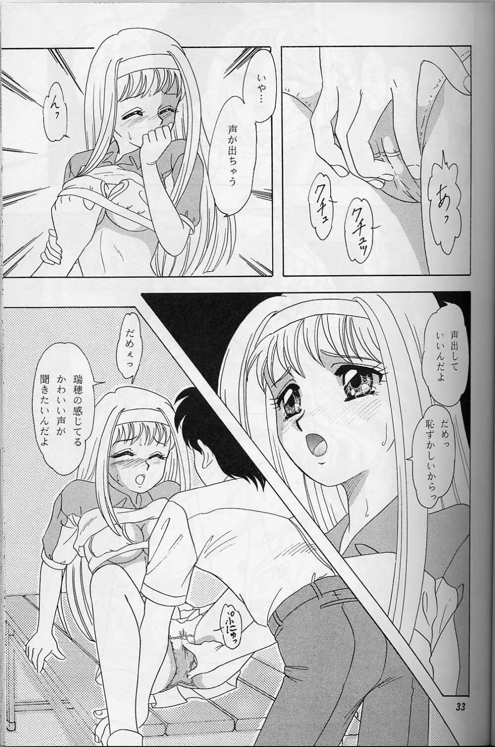 LUNCH BOX 38 年下の女の子♥1・2総集編 Page.32