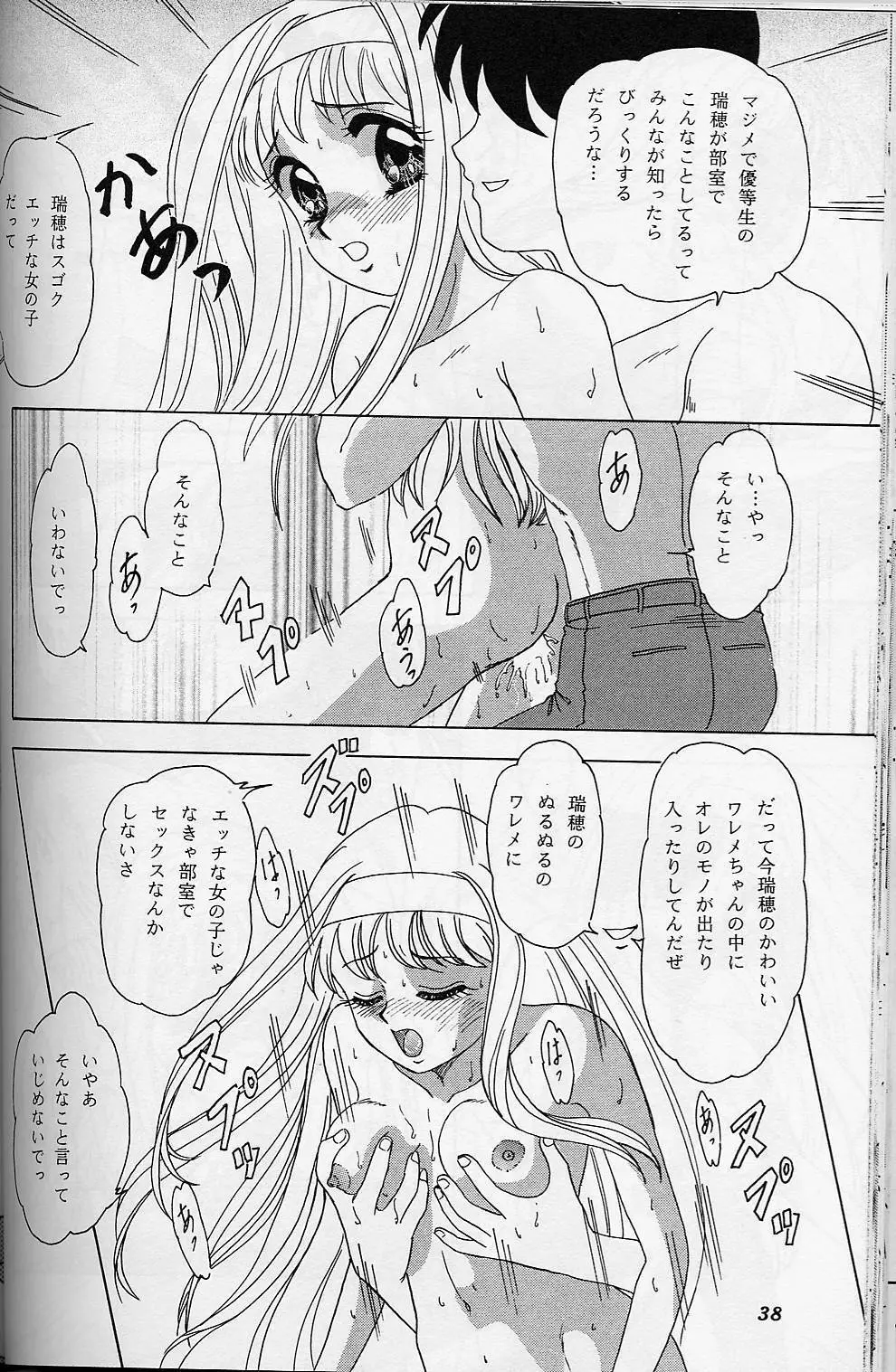 LUNCH BOX 38 年下の女の子♥1・2総集編 Page.37