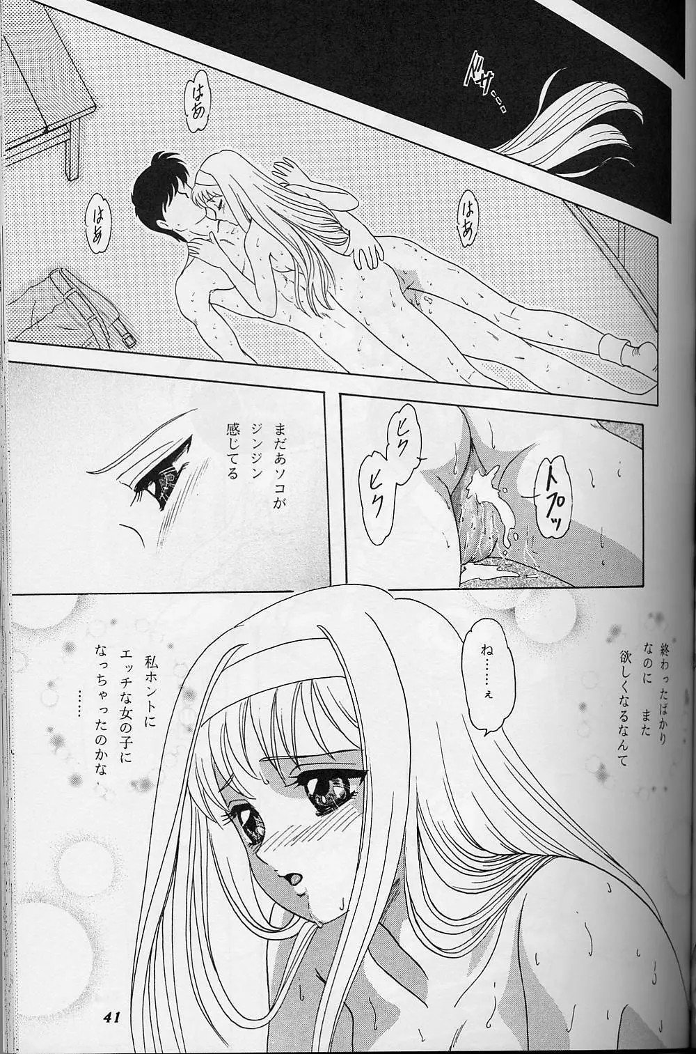 LUNCH BOX 38 年下の女の子♥1・2総集編 Page.40
