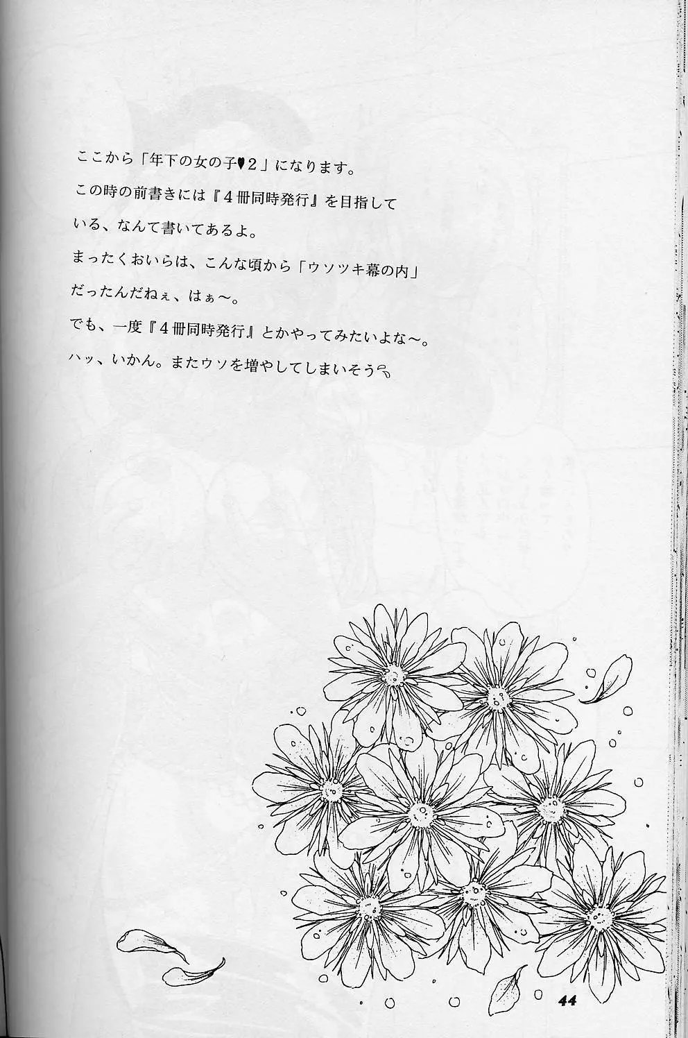 LUNCH BOX 38 年下の女の子♥1・2総集編 Page.43