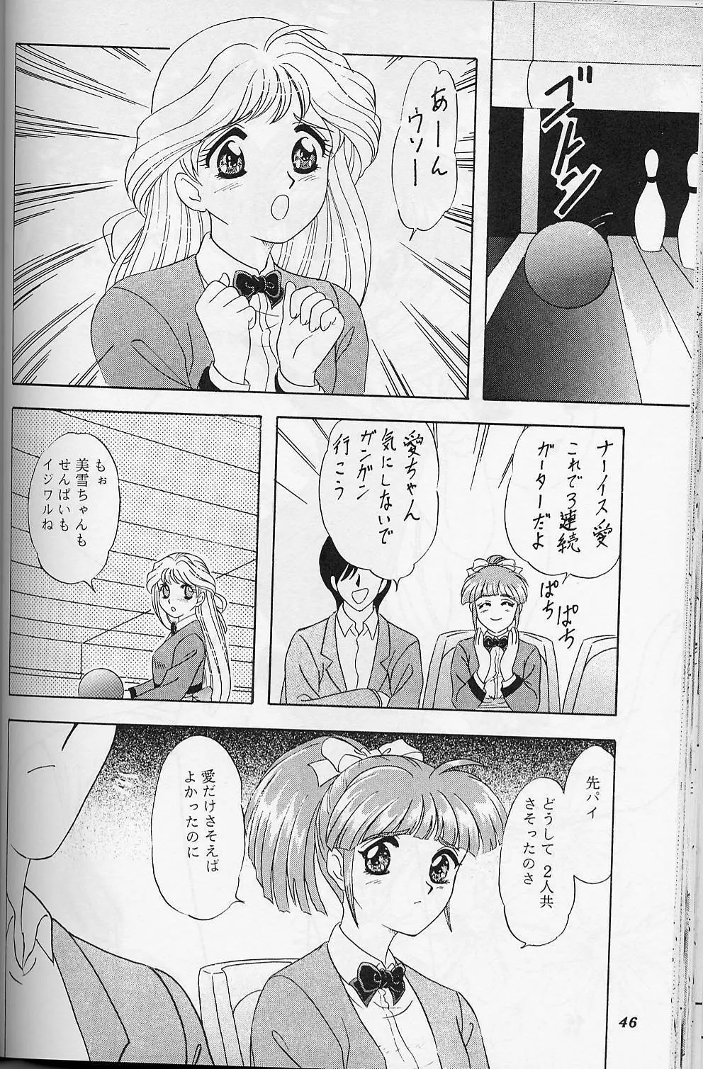 LUNCH BOX 38 年下の女の子♥1・2総集編 Page.45