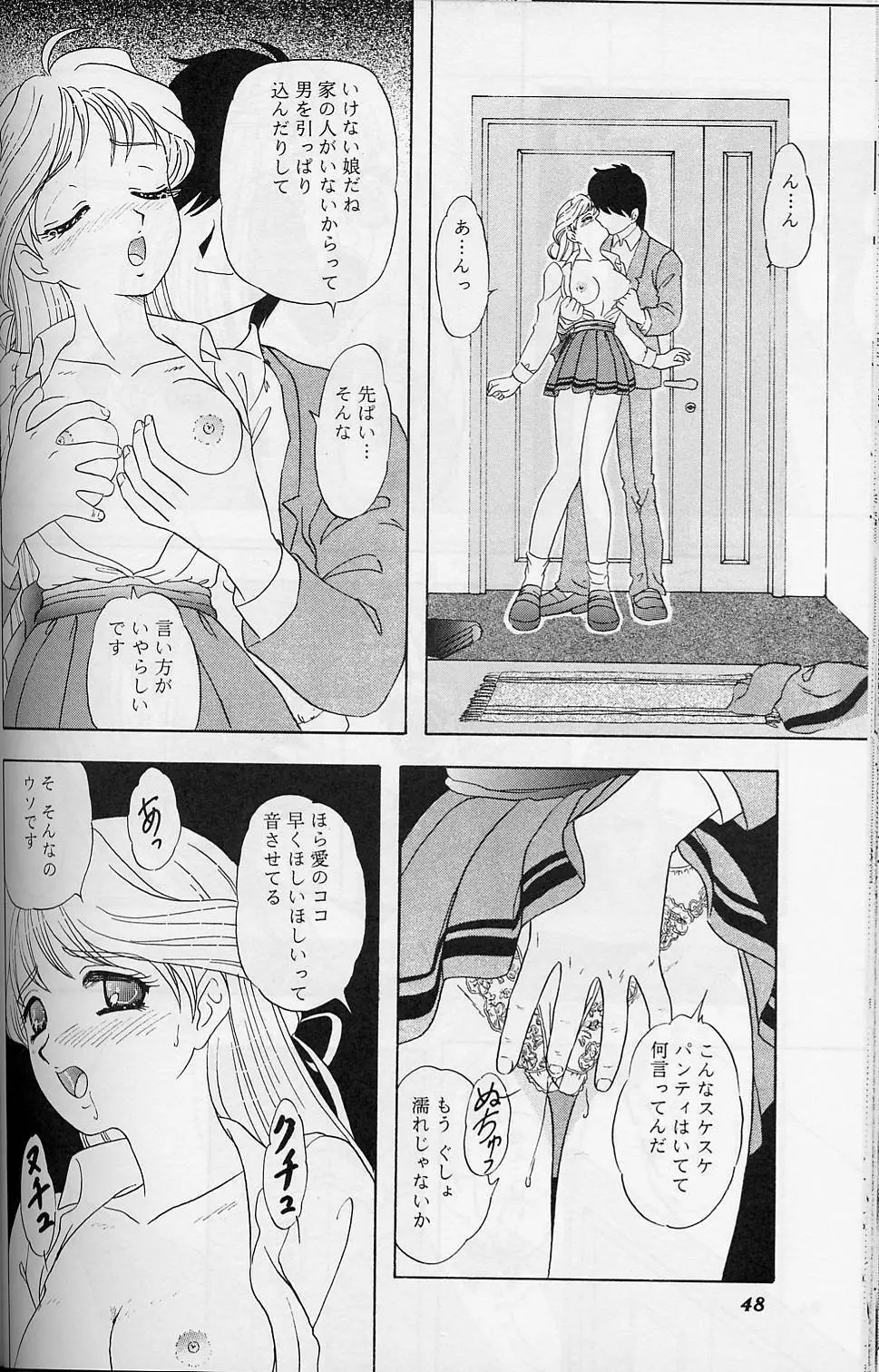 LUNCH BOX 38 年下の女の子♥1・2総集編 Page.47