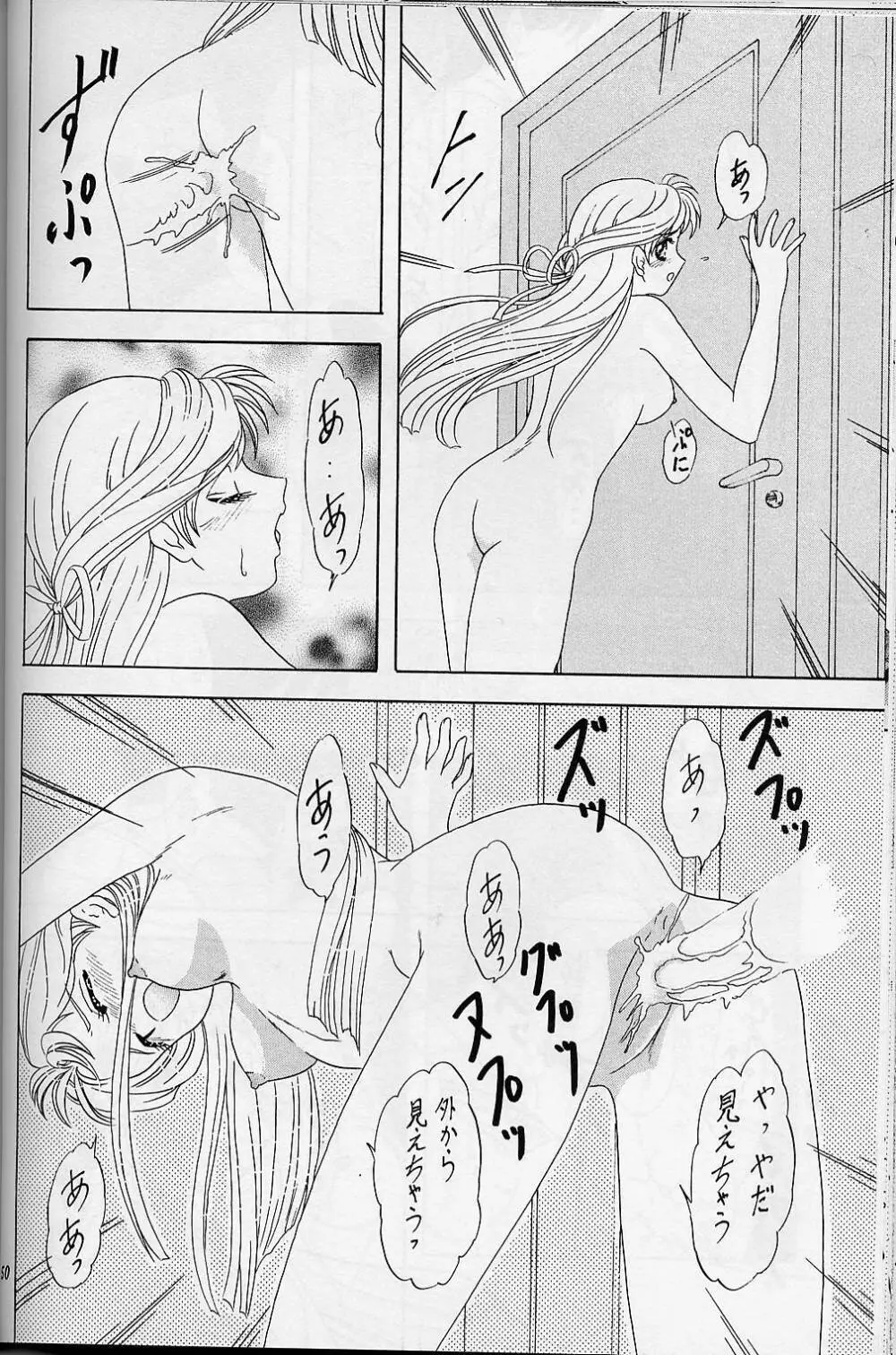 LUNCH BOX 38 年下の女の子♥1・2総集編 Page.49