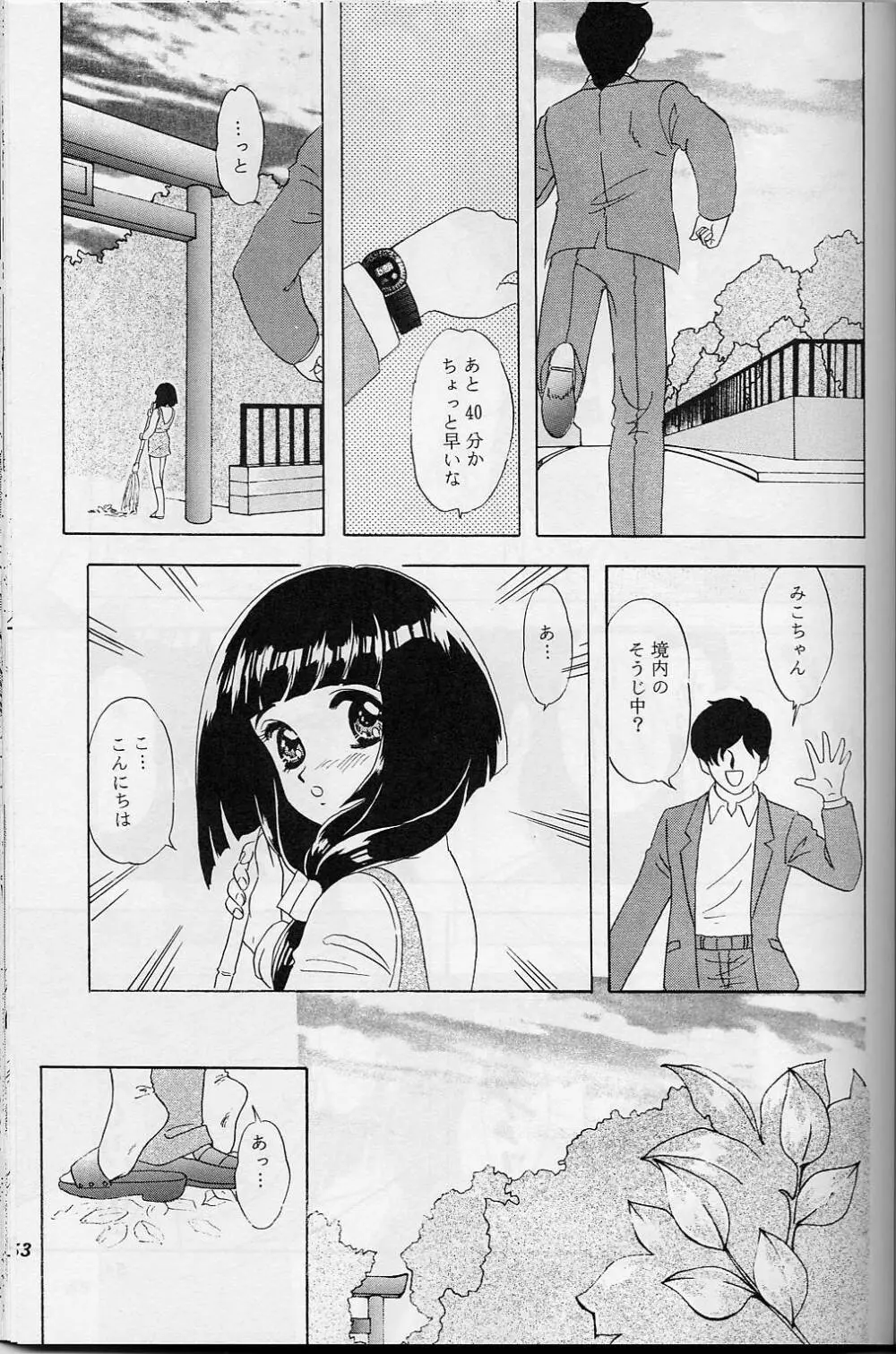 LUNCH BOX 38 年下の女の子♥1・2総集編 Page.52