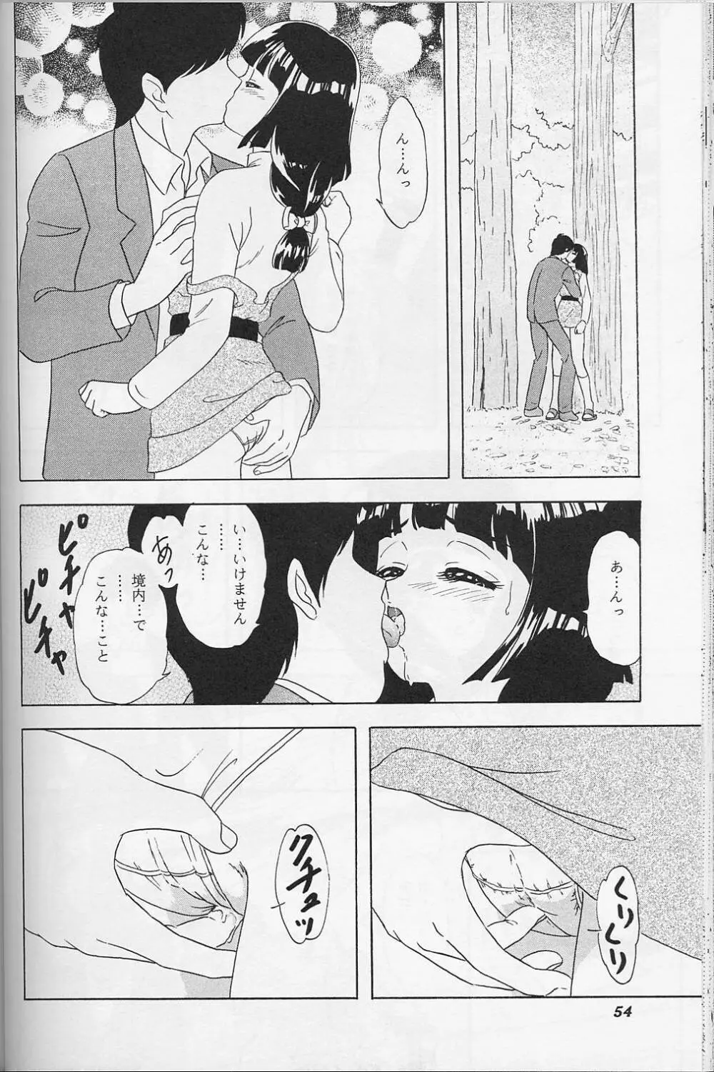 LUNCH BOX 38 年下の女の子♥1・2総集編 Page.53