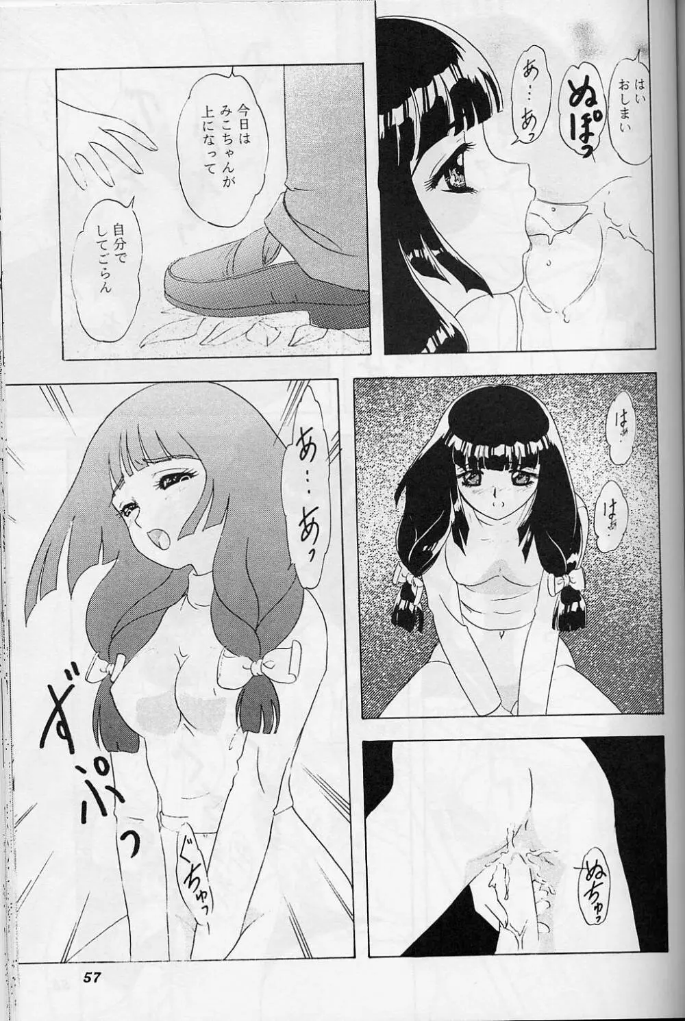 LUNCH BOX 38 年下の女の子♥1・2総集編 Page.56