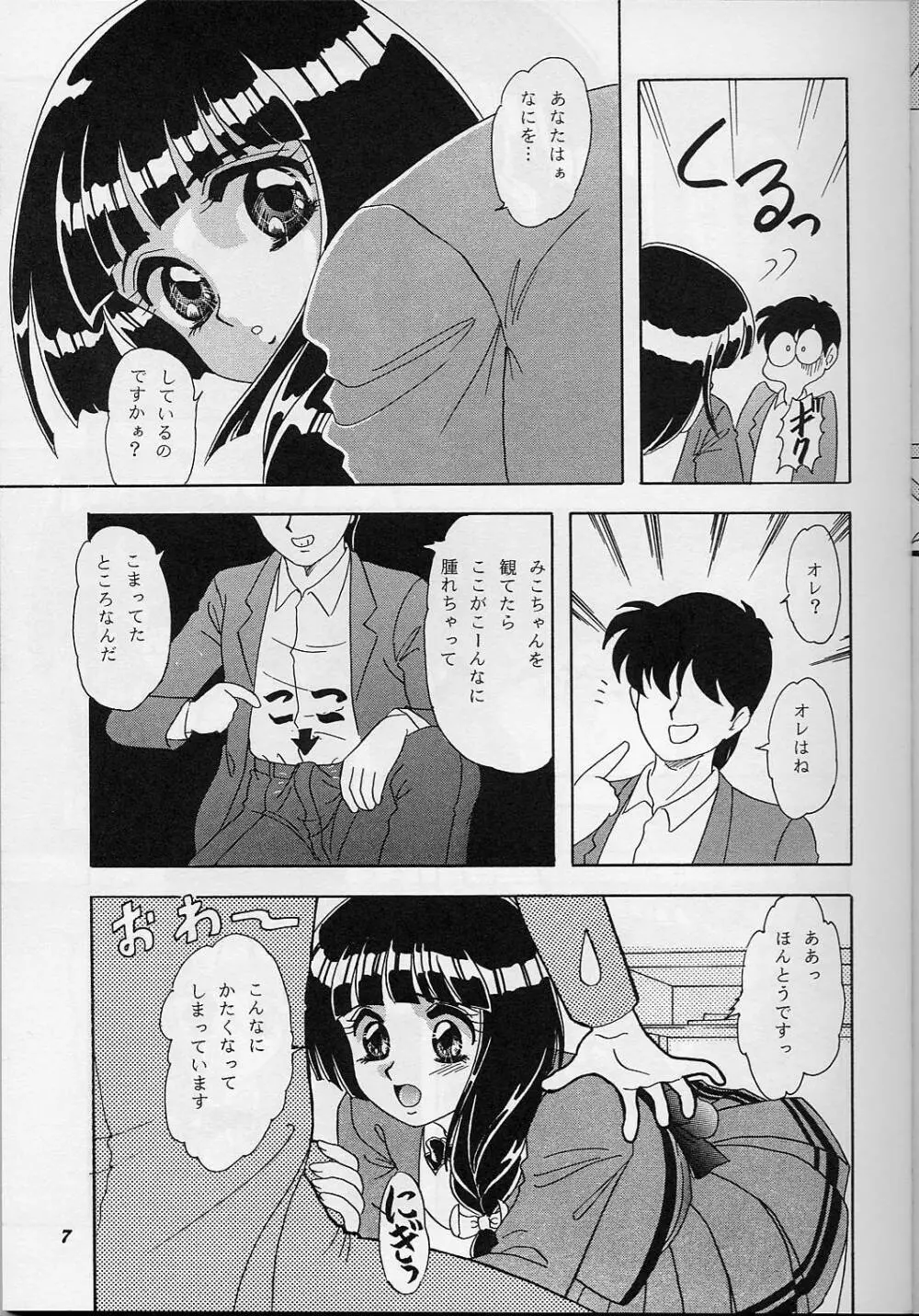 LUNCH BOX 38 年下の女の子♥1・2総集編 Page.6