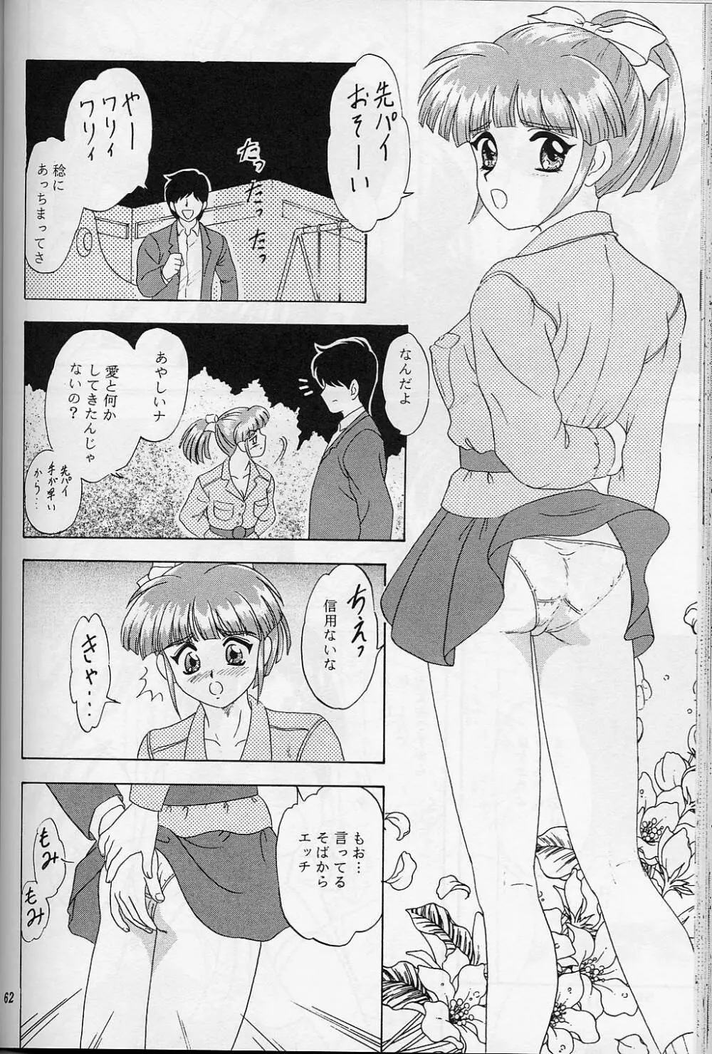 LUNCH BOX 38 年下の女の子♥1・2総集編 Page.61