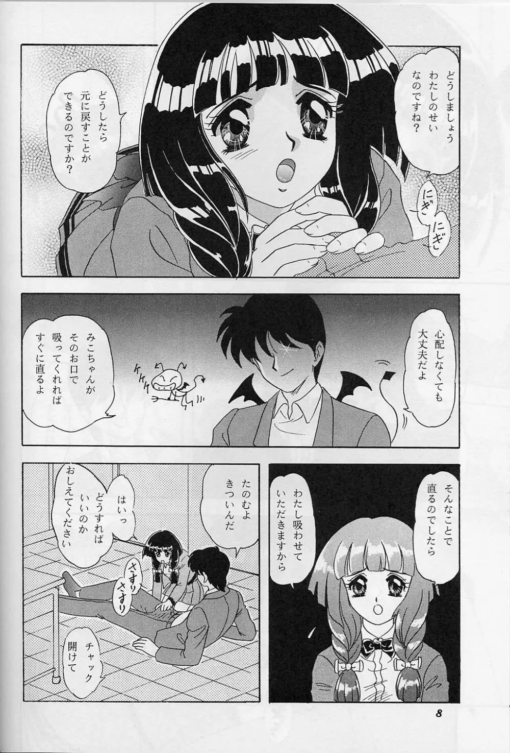 LUNCH BOX 38 年下の女の子♥1・2総集編 Page.7