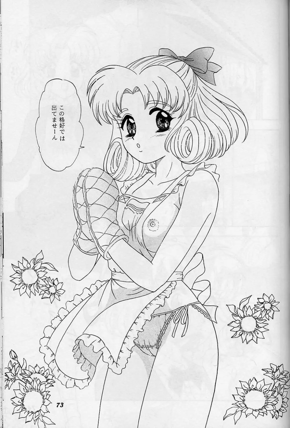 LUNCH BOX 38 年下の女の子♥1・2総集編 Page.72