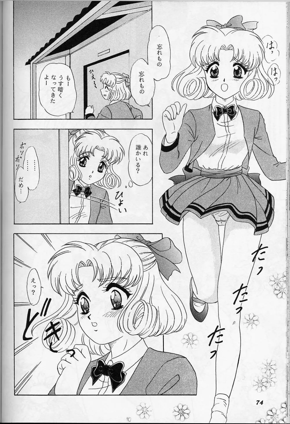 LUNCH BOX 38 年下の女の子♥1・2総集編 Page.73