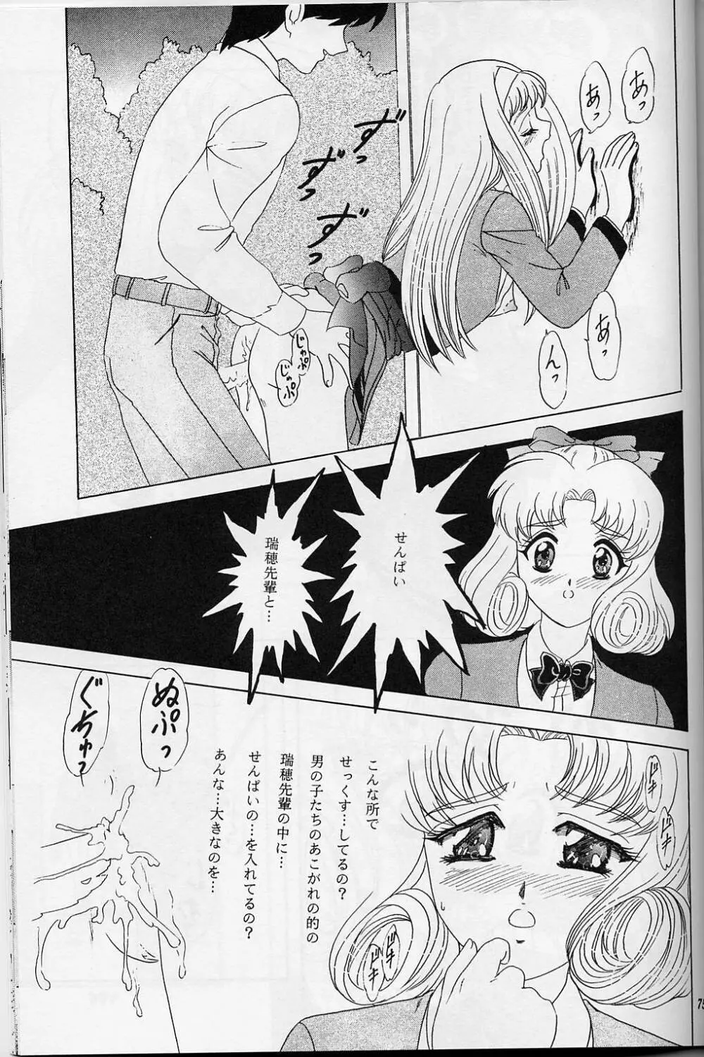 LUNCH BOX 38 年下の女の子♥1・2総集編 Page.74
