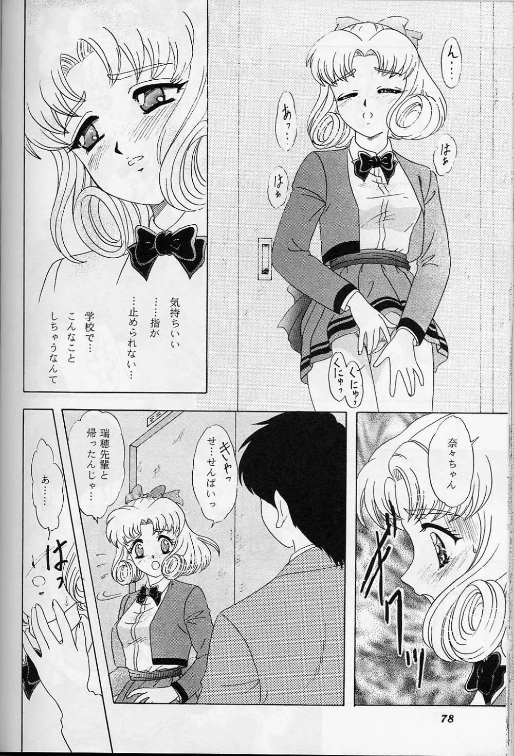 LUNCH BOX 38 年下の女の子♥1・2総集編 Page.77