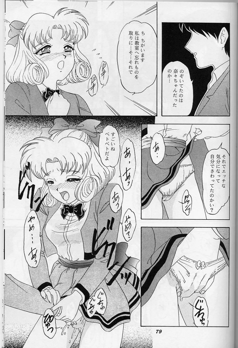 LUNCH BOX 38 年下の女の子♥1・2総集編 Page.78