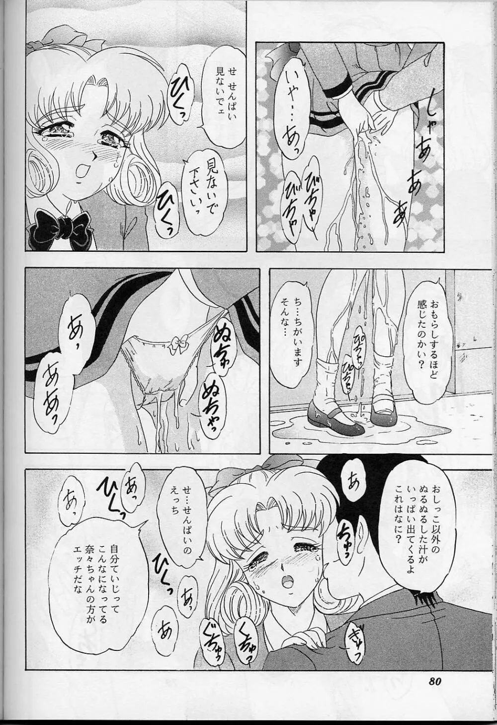 LUNCH BOX 38 年下の女の子♥1・2総集編 Page.79
