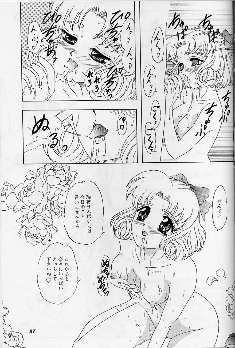 LUNCH BOX 38 年下の女の子♥1・2総集編 Page.86
