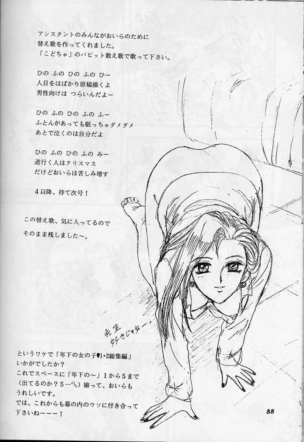 LUNCH BOX 38 年下の女の子♥1・2総集編 Page.87
