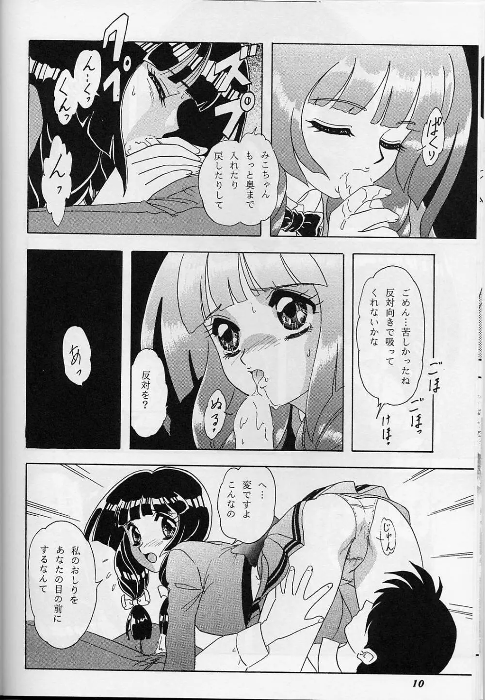 LUNCH BOX 38 年下の女の子♥1・2総集編 Page.9