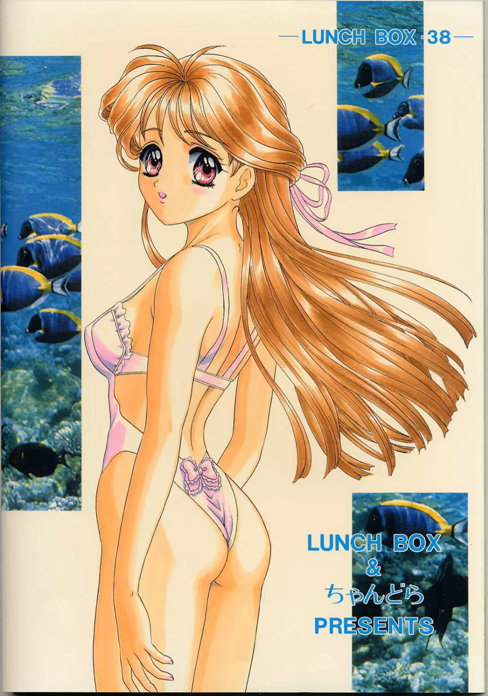 LUNCH BOX 38 年下の女の子♥1・2総集編 Page.90