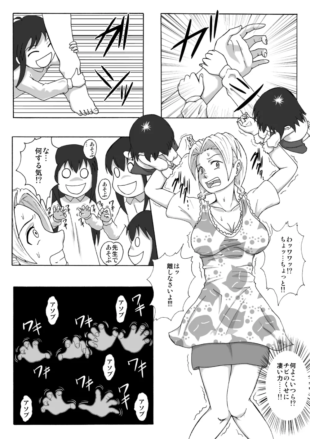 魔女の奴隷募集~罠にハメられた賞金稼ぎ~ Page.11