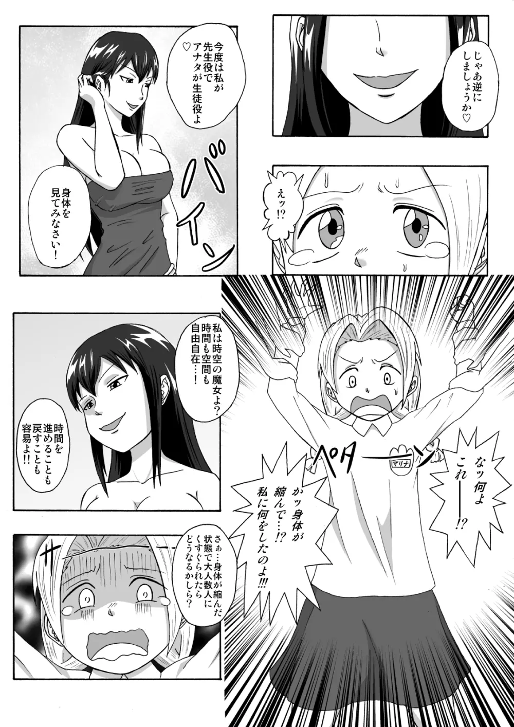 魔女の奴隷募集~罠にハメられた賞金稼ぎ~ Page.14