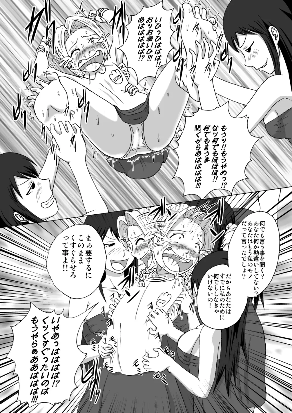 魔女の奴隷募集~罠にハメられた賞金稼ぎ~ Page.16