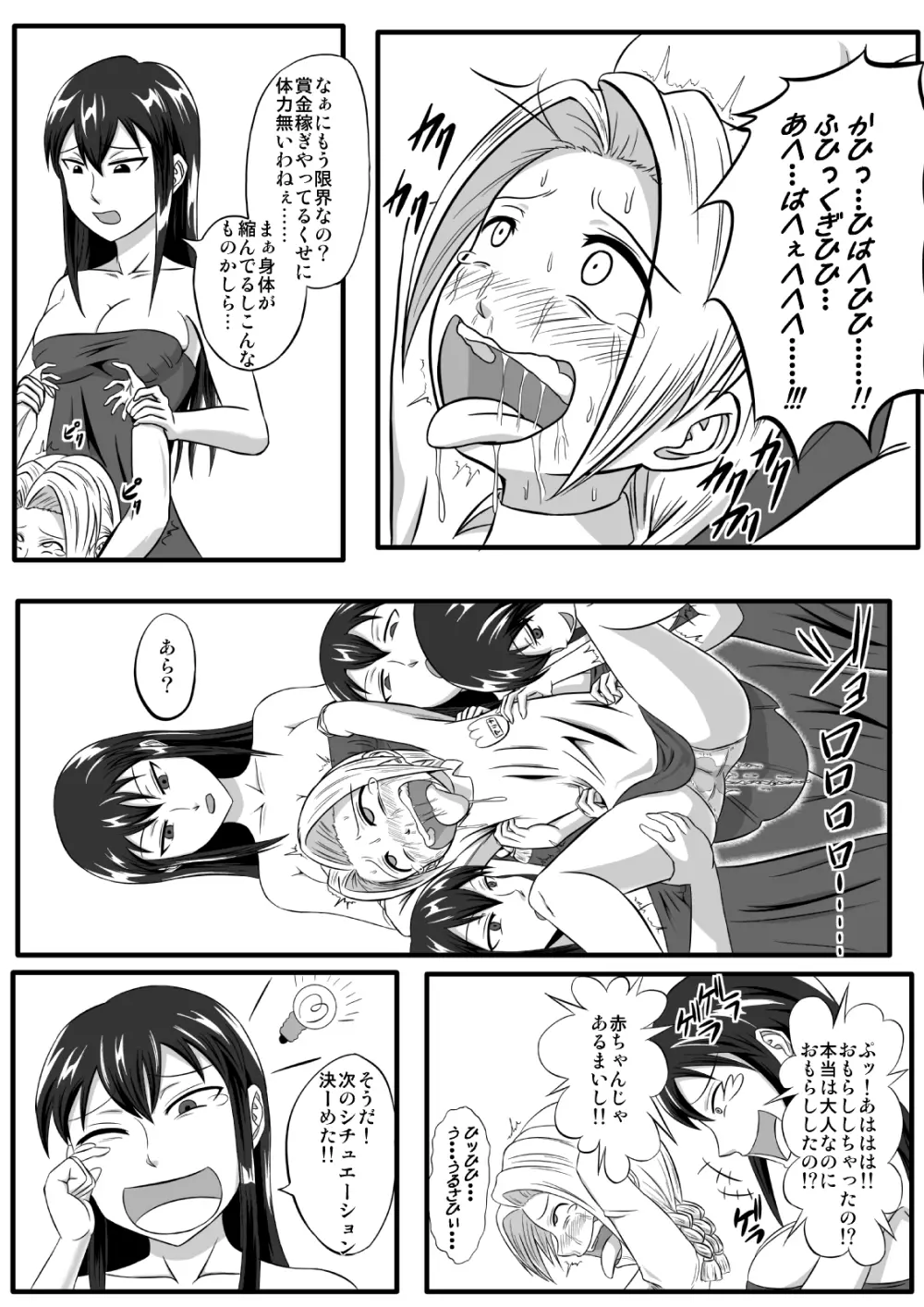 魔女の奴隷募集~罠にハメられた賞金稼ぎ~ Page.17