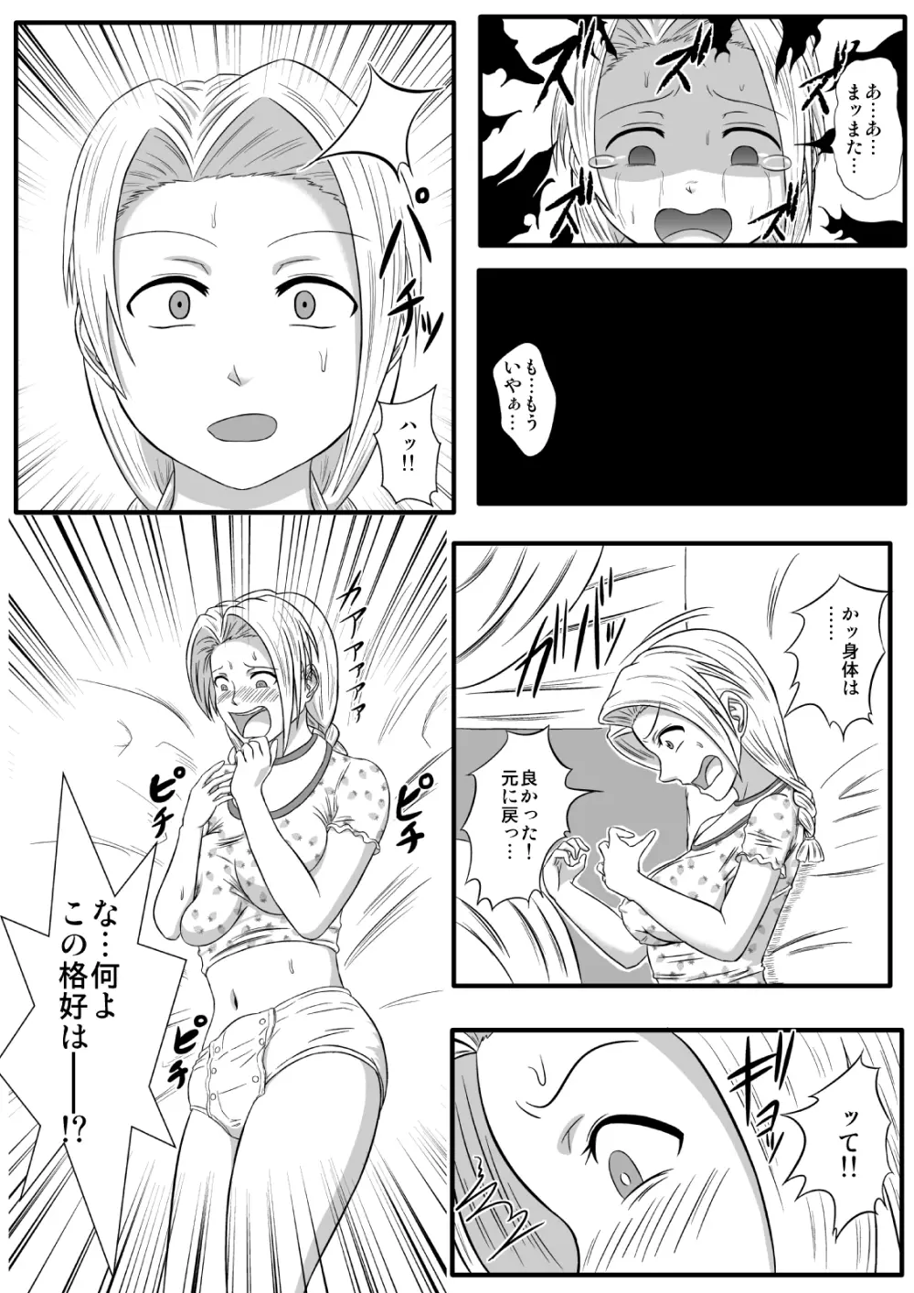 魔女の奴隷募集~罠にハメられた賞金稼ぎ~ Page.18