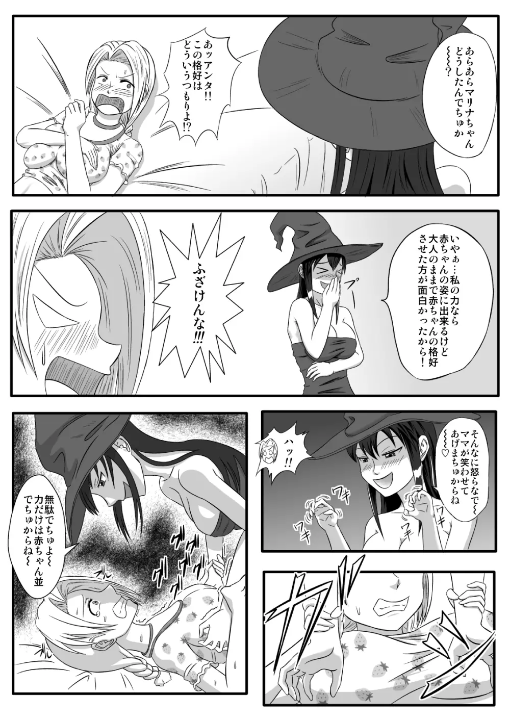 魔女の奴隷募集~罠にハメられた賞金稼ぎ~ Page.19