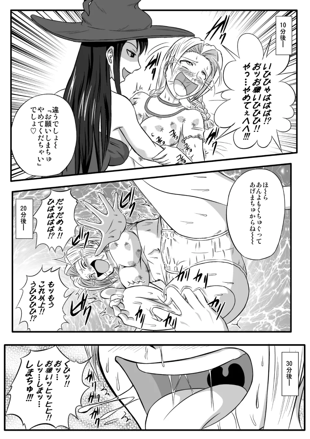 魔女の奴隷募集~罠にハメられた賞金稼ぎ~ Page.21